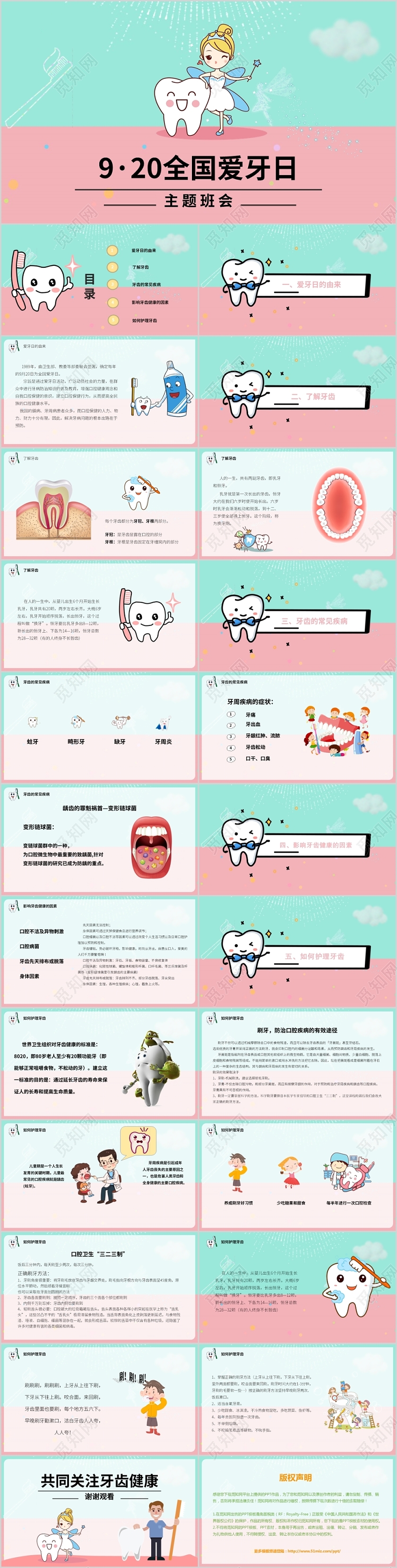 清新儿童卡通920全国爱牙日主题班会PPT模板