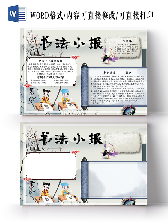 简约中国风书法传统文化手抄报word小报