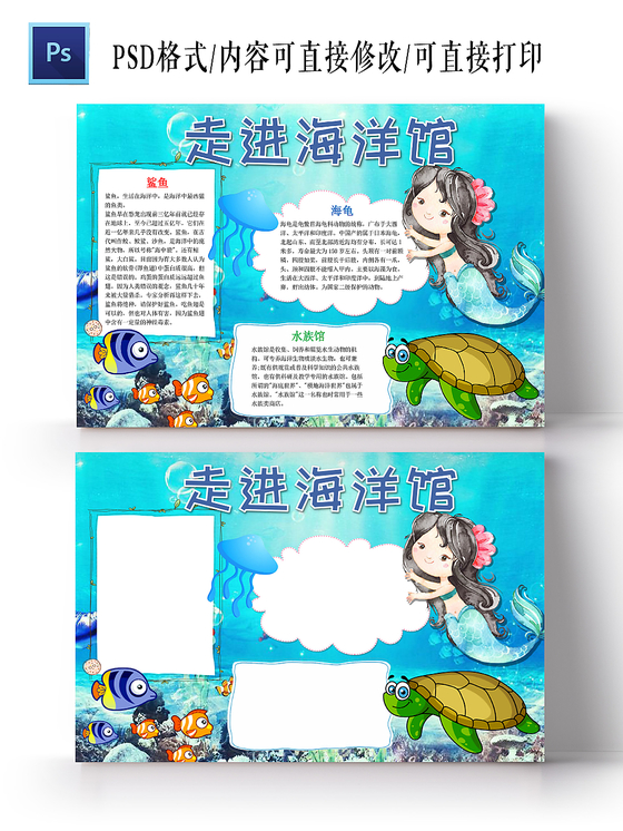 蓝色手绘走进海洋馆小报手抄报word模板