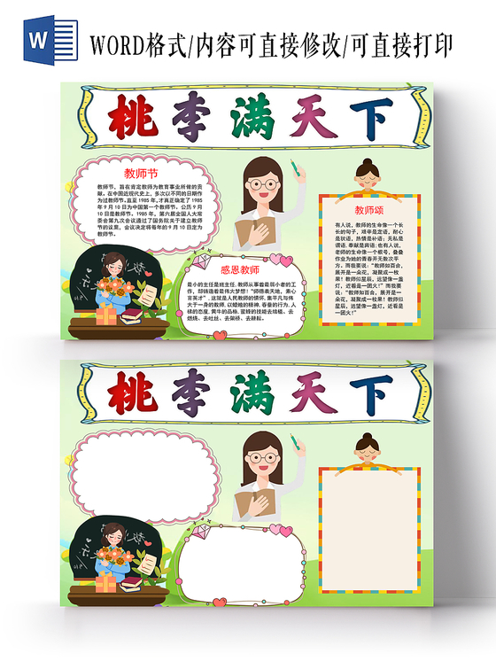 教师小报纸手抄报word模版