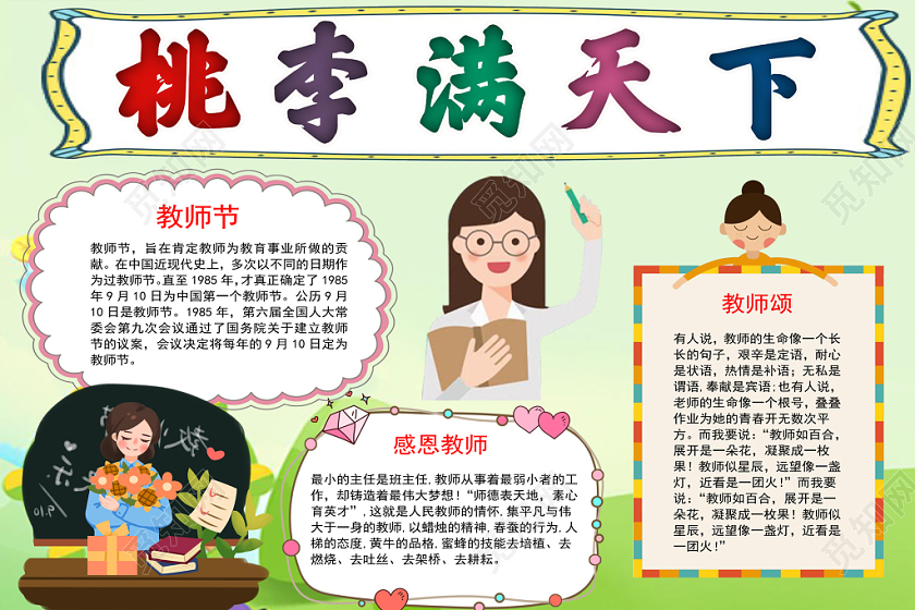 教师小报纸手抄报word模版