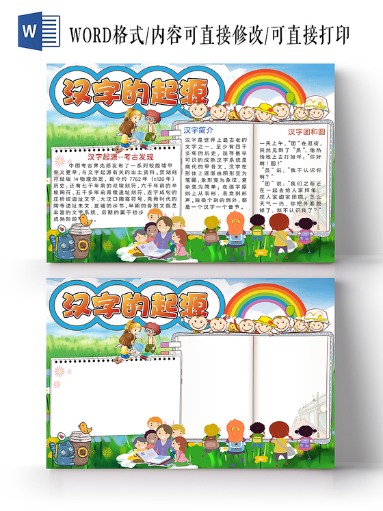 word汉字小报中国汉字的起源传统文化手抄报