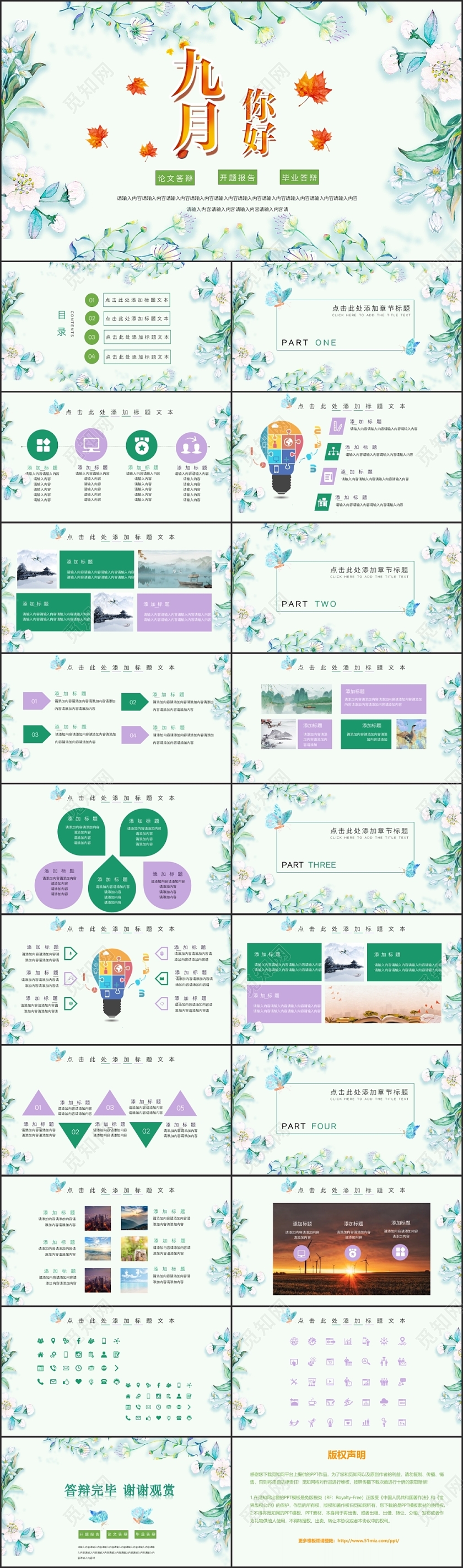 清新简约九月你好花草风答辩模板