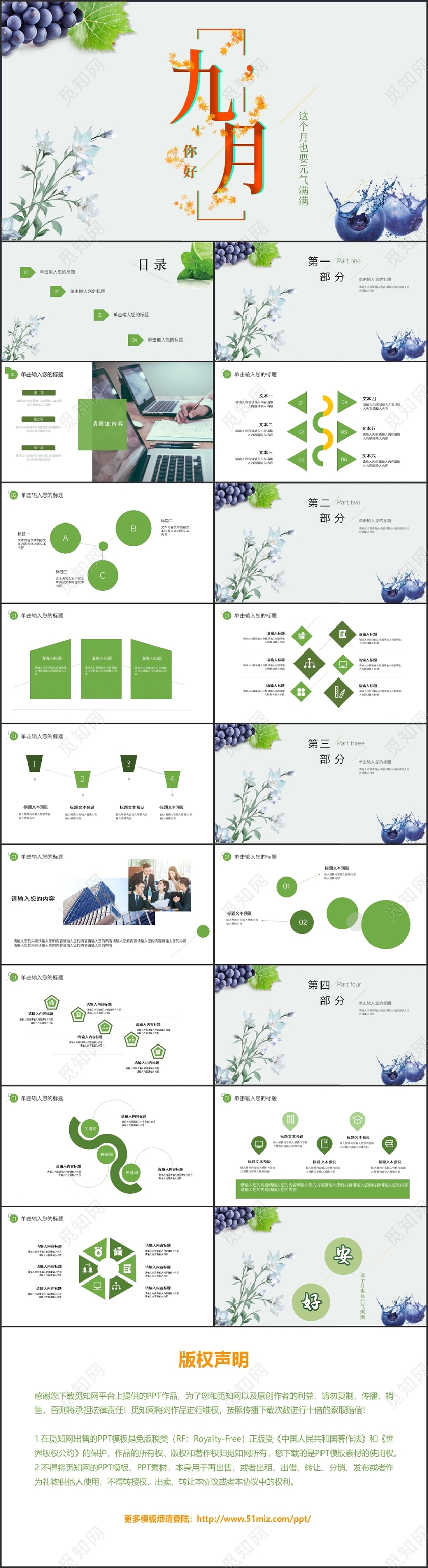 清新简约植物水果九月你好主题模板