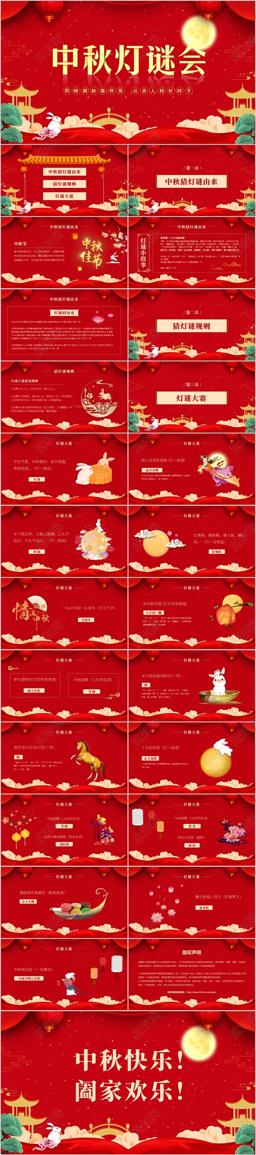 红色喜庆中国风中国传统节日中秋节猜灯谜活动PPT模板