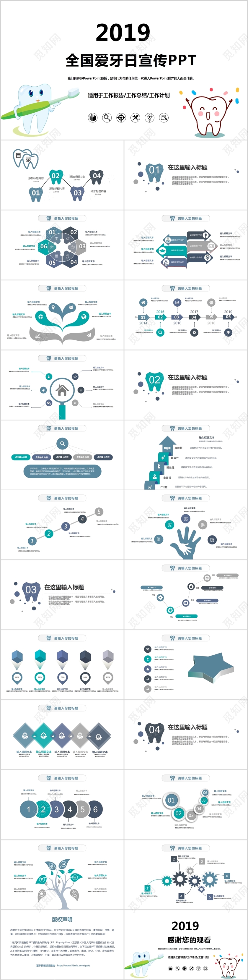 蓝色系列2019全国爱牙日宣传工作报告总结计划主题PPT模板