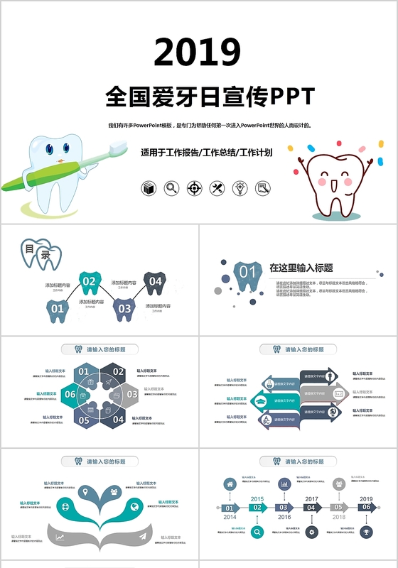 蓝色系列2019全国爱牙日宣传工作报告总结计划主题PPT模板