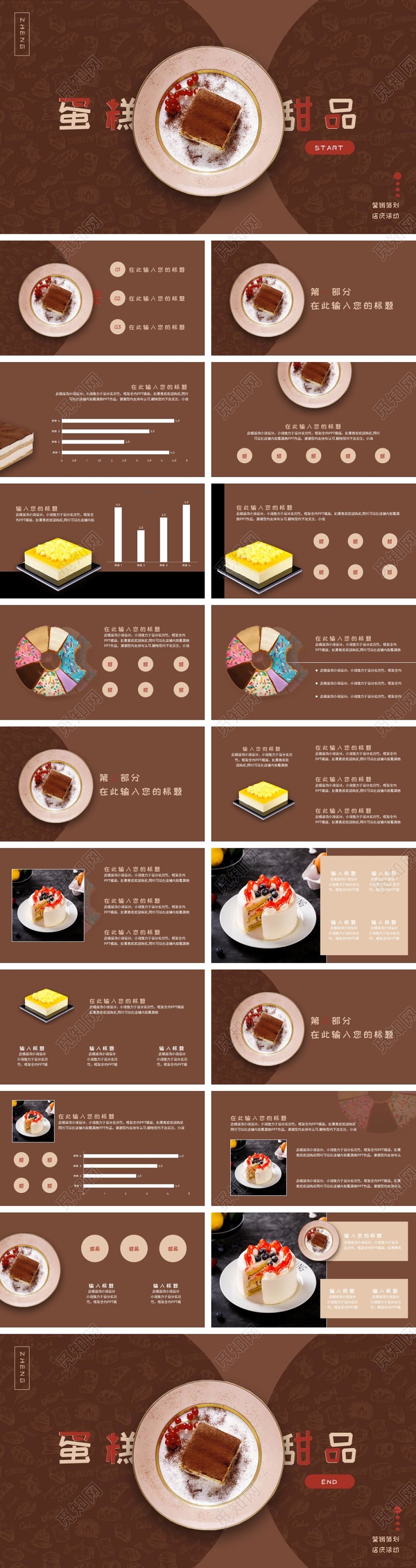 蛋糕糕点甜品商店活动营销策划西餐ppt模板