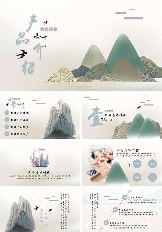 复古中国风古典产品介绍公司介绍主题ppt模板