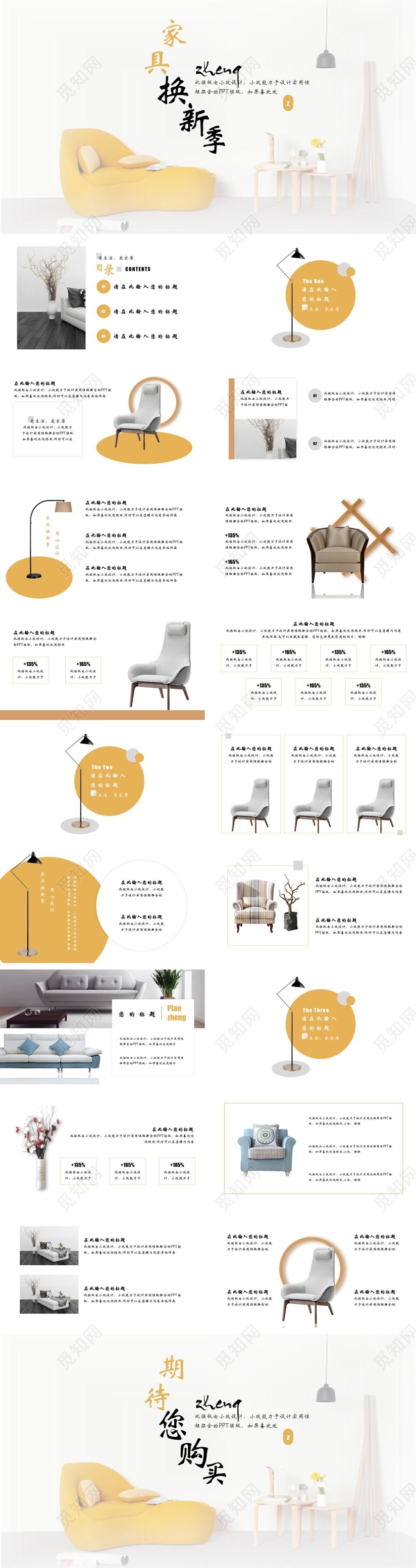 家庭装修产品策划演示pp