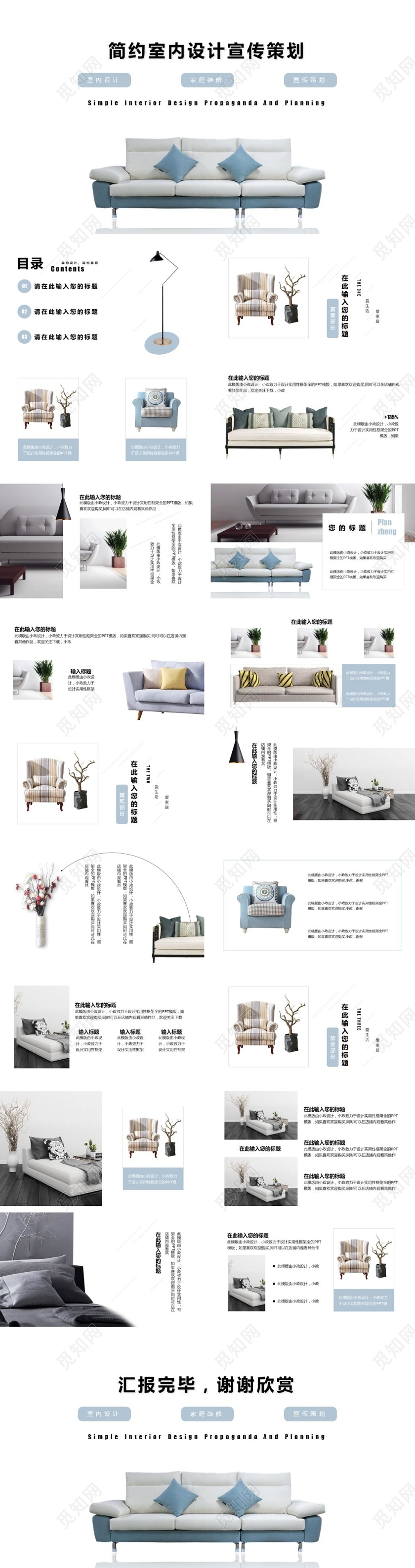 简约室内设计家庭装修宣传策划