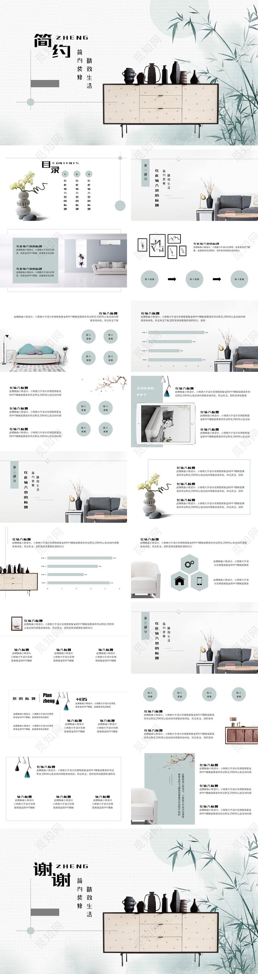 简约室内装修策划演示