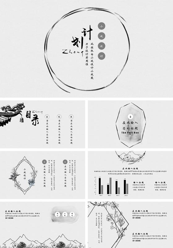 中国风简约线条计划总结通用演示