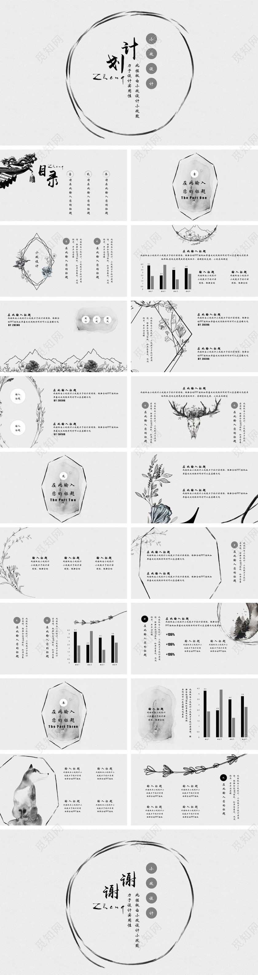 中国风简约线条计划总结通用演示