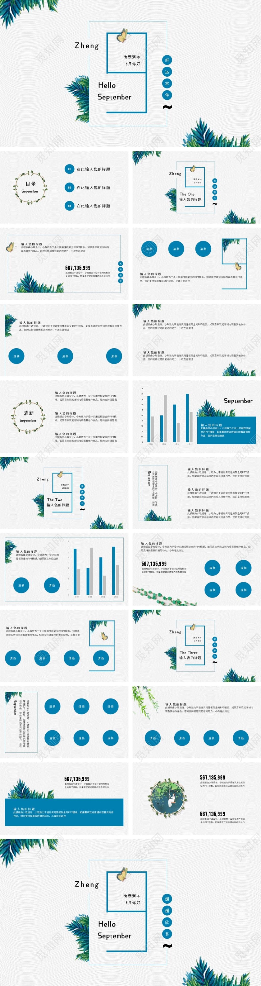 九月清新你好工作汇报演示