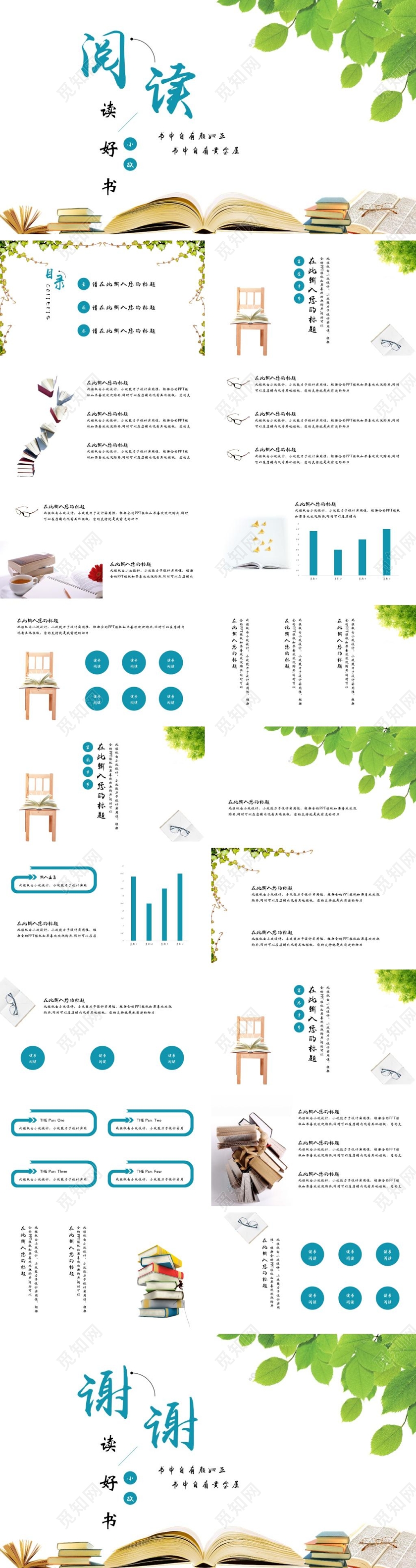 绿色清新读书读好书阅读班会课件