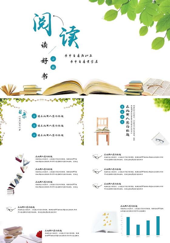 绿色清新读书读好书阅读班会课件