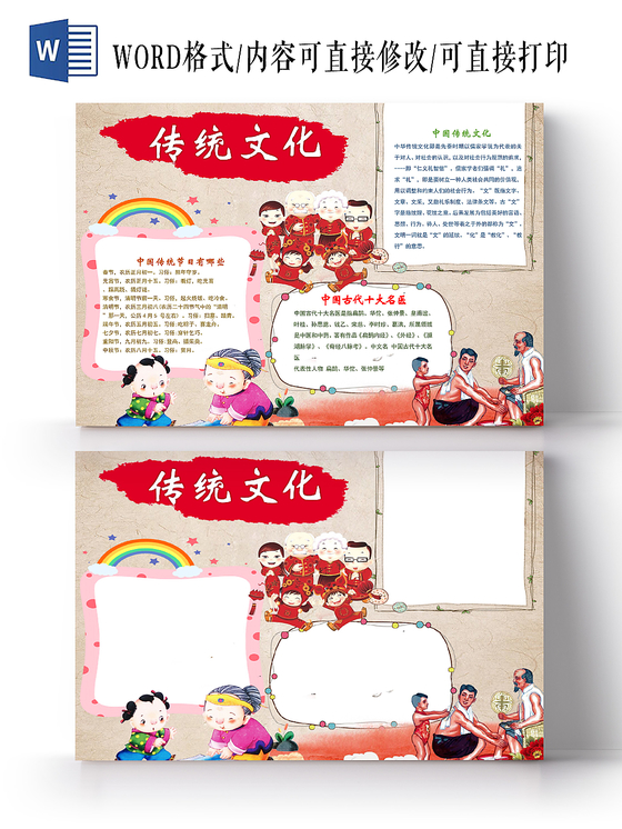 传统文化传统节日手抄报word模板