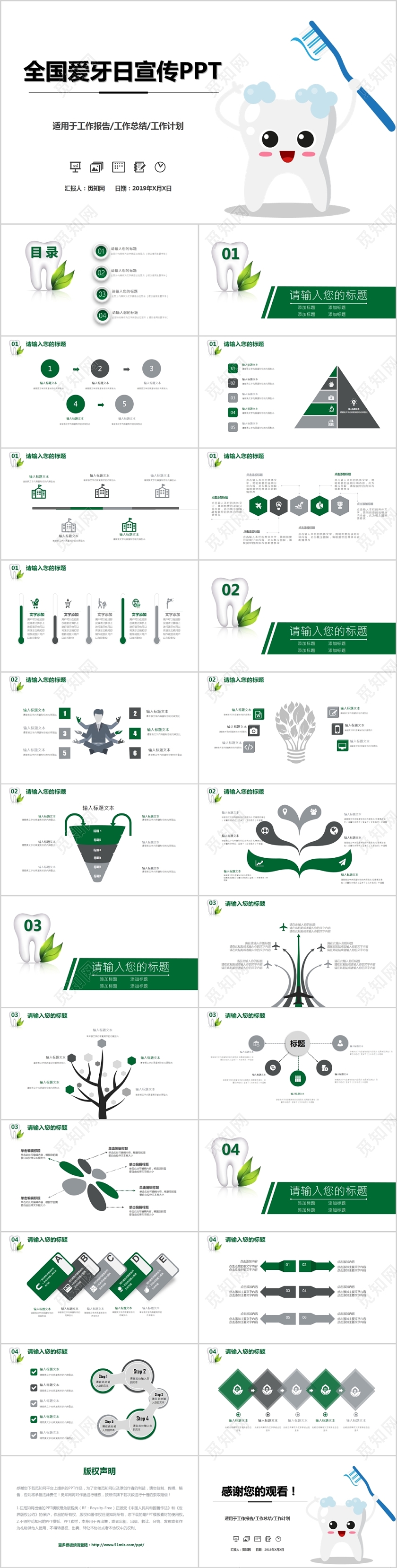 绿灰双色全国爱牙日宣传工作报告总结计划主题PPT模板