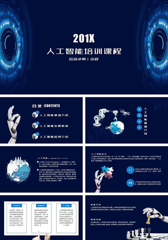 人工智能培训课程课件