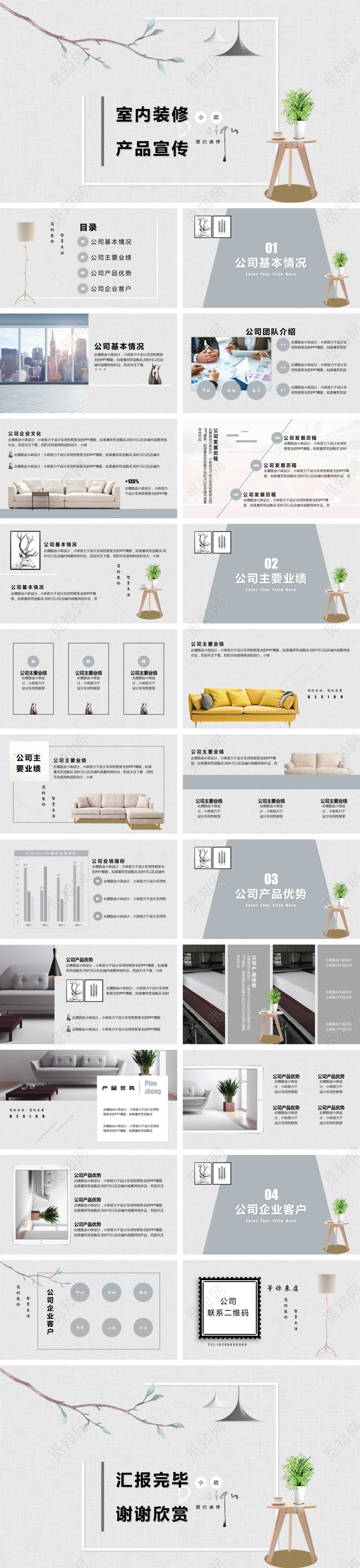 室内装修产品宣传手册