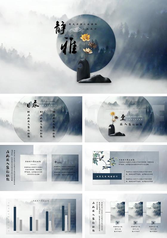 素雅唯美中国风计划总结模版