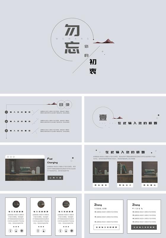 现代时尚简洁计划总结ppt模版