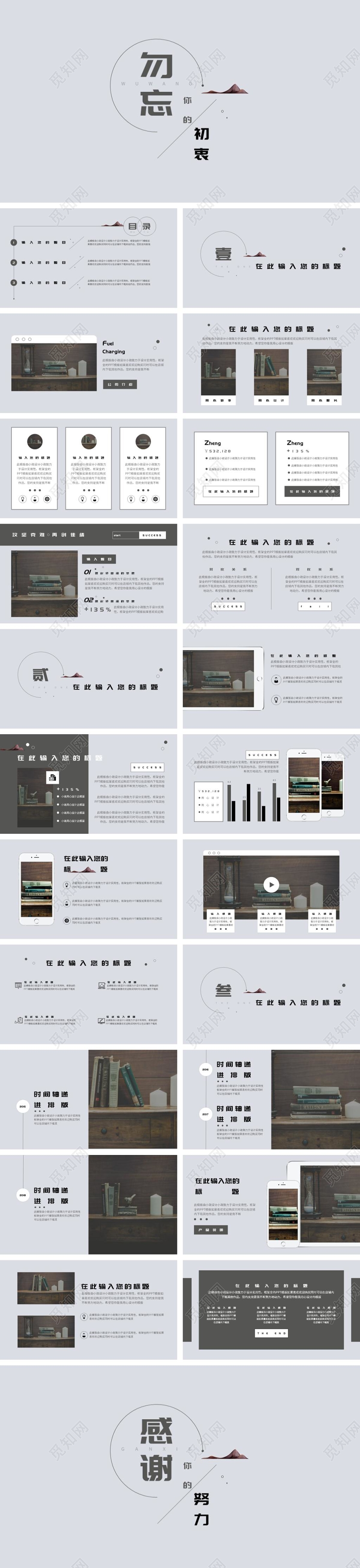 现代时尚简洁计划总结ppt模版