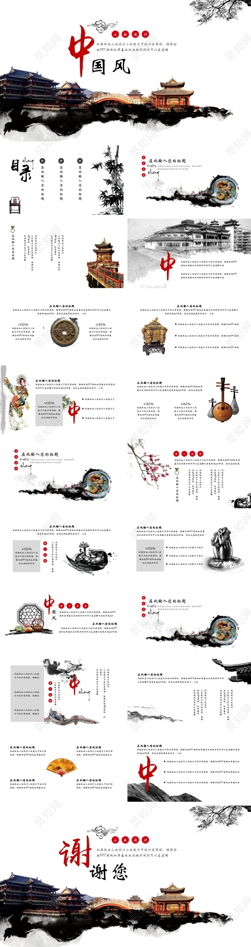 新中国风古典计划总结演示通用