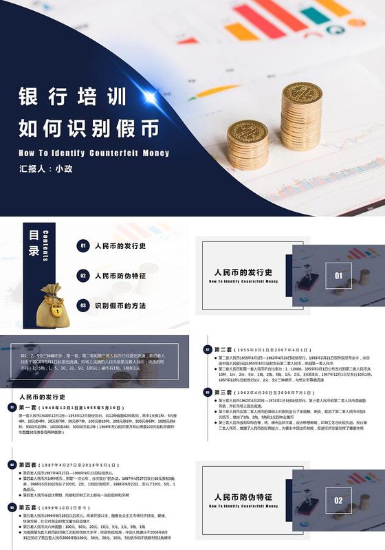 银行新入职员工培训识别认识假币