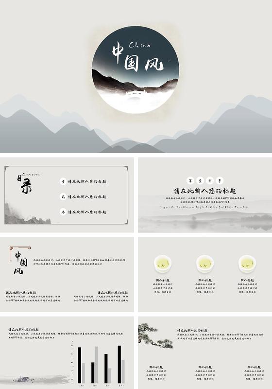 中国风古典计划总结工作汇报