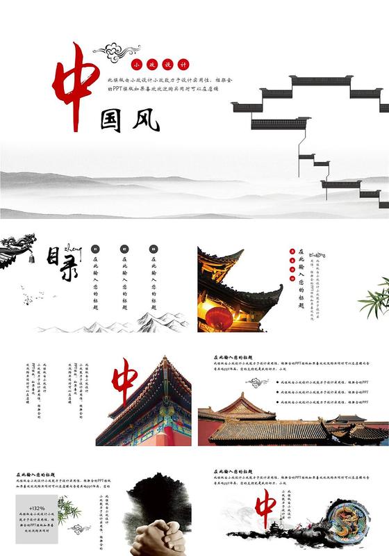中国风古典设计计划总结通用演示
