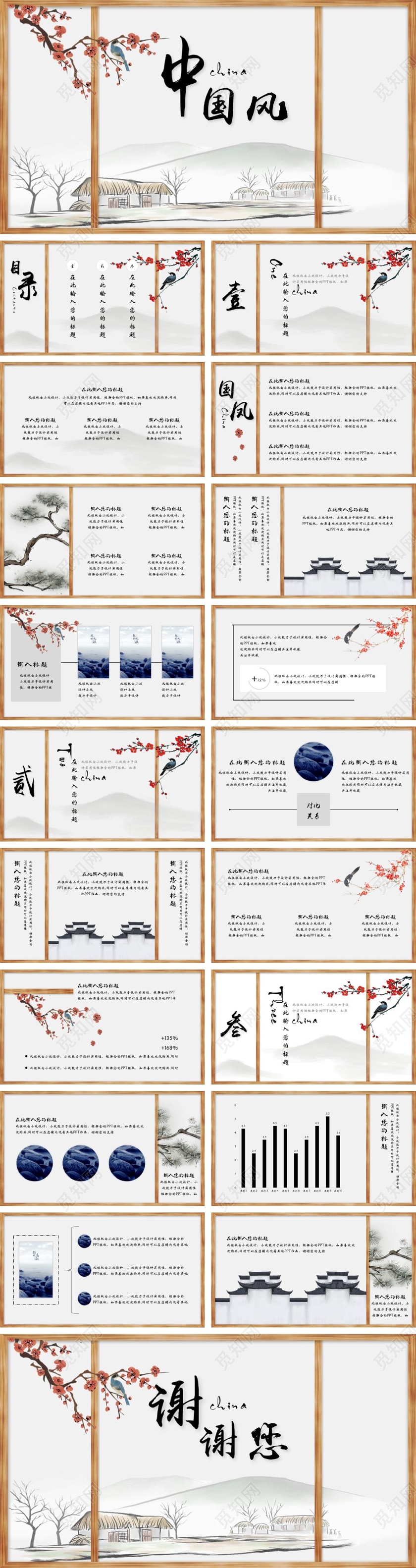 中国风梅花计划总结通用模版