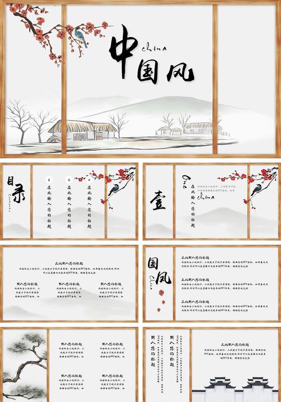 中国风梅花计划总结通用模版