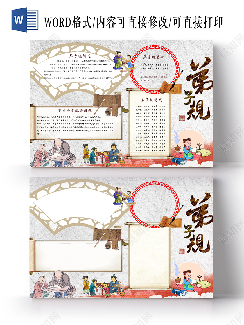弟子规经典国学传统文化小报word电子小抄报