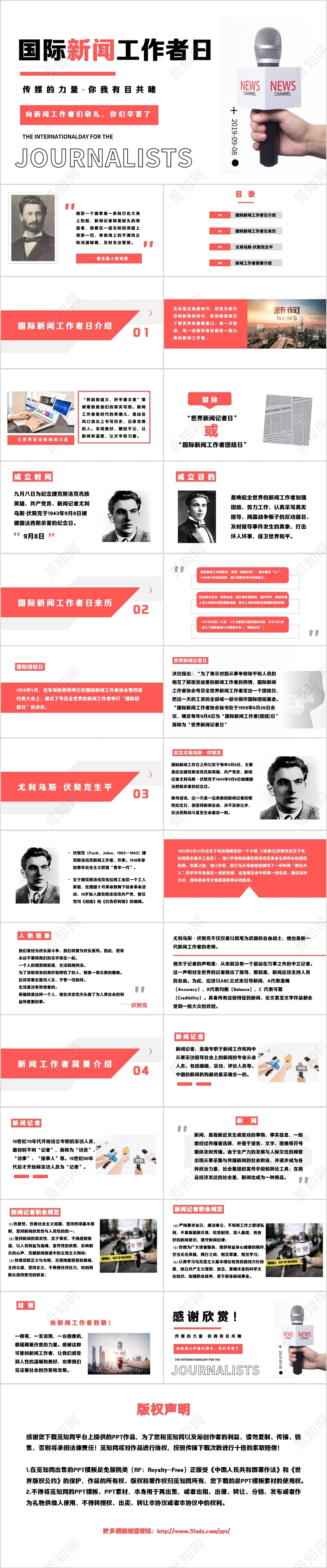 简洁风98国际新闻工作者日主题培训课件PPT模板
