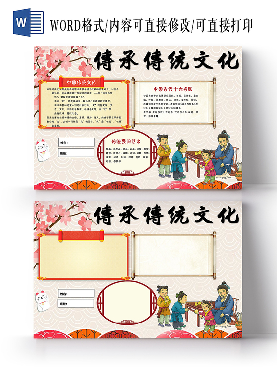 传统文化传统节日手抄报word模板