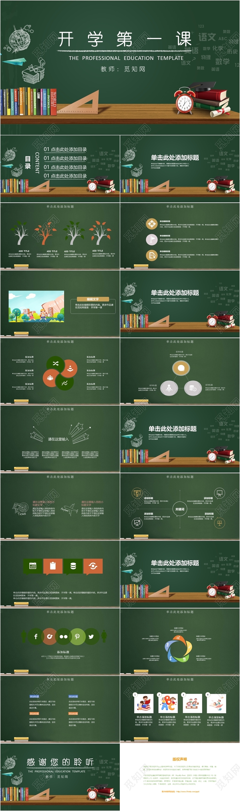 新学期开学第一课主题班会PPT模板