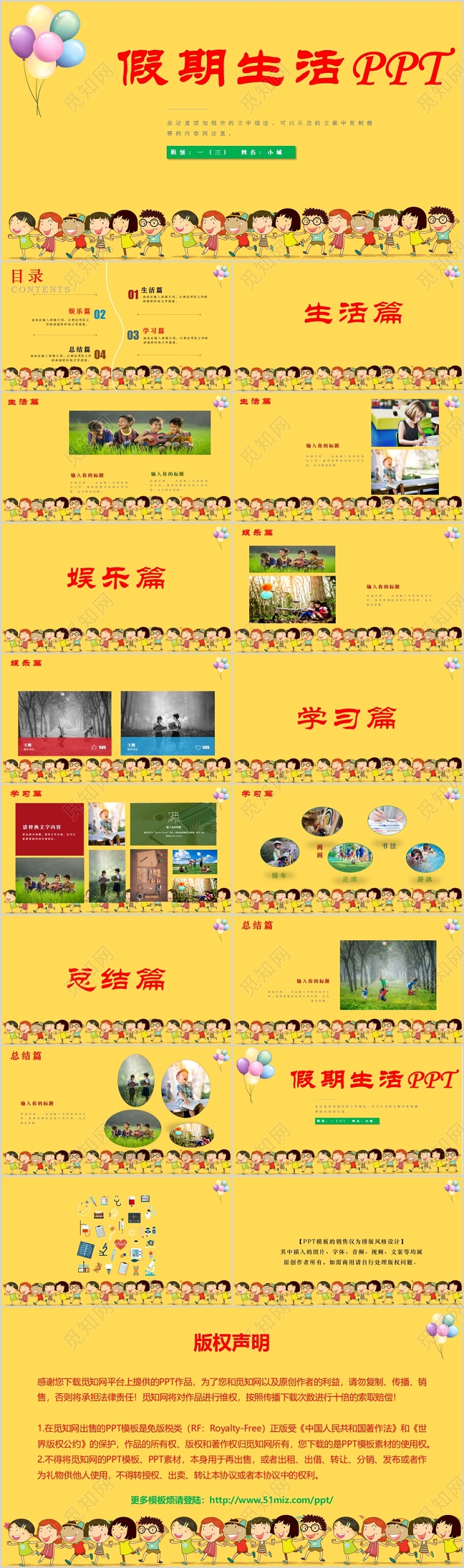 儿童卡通人物黄色背景假期生活PPT课件PPT模板