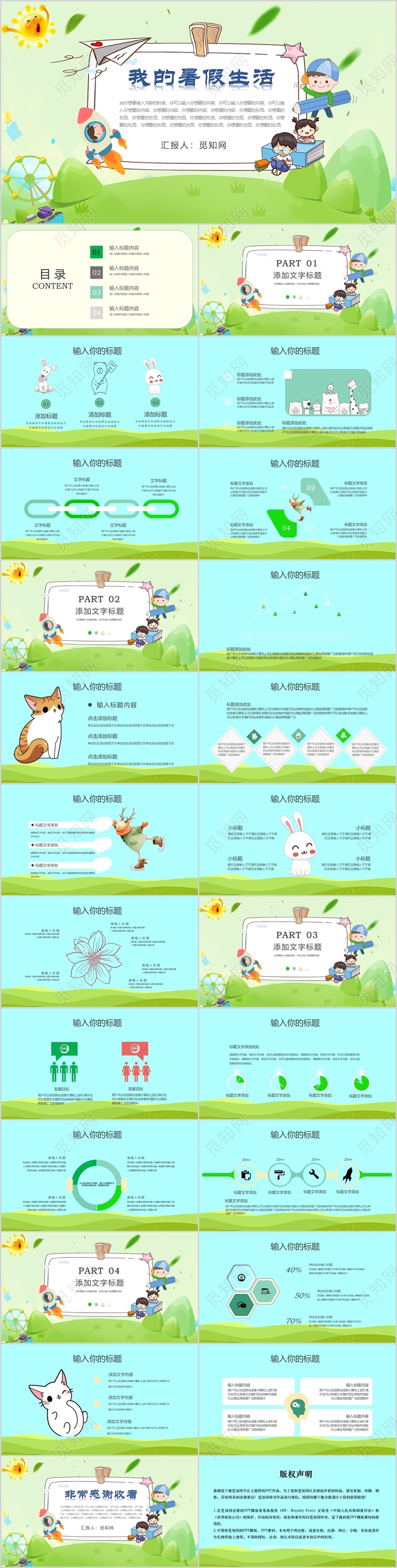 清新绿色卡通可爱背景我的暑假生活课件PPT模板