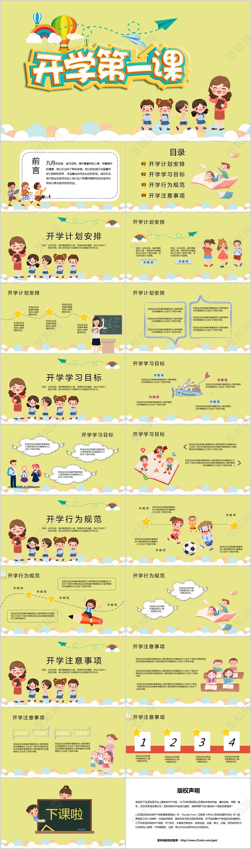 黄色儿童卡通开学第一课教学课件PPT模板