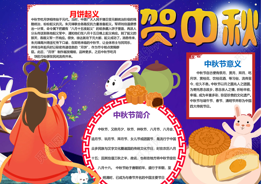 蓝色贺中秋节小报节日手抄报word模板