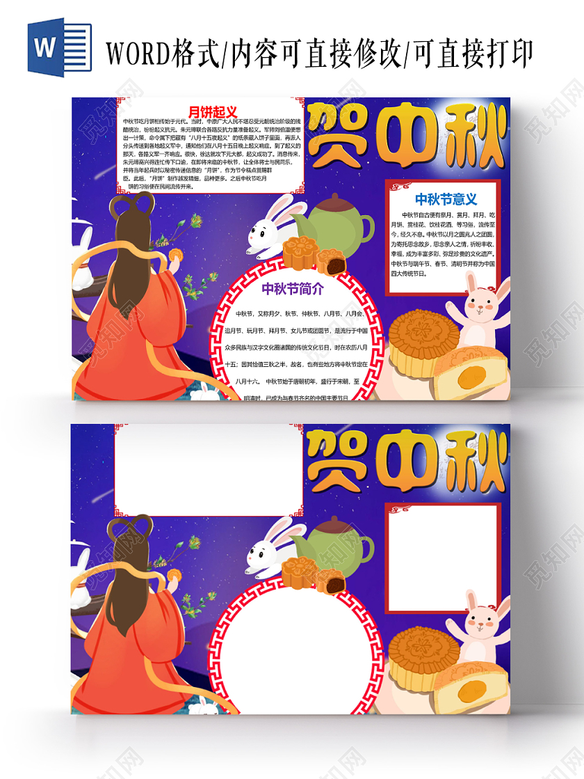 蓝色贺中秋节小报节日手抄报word模板