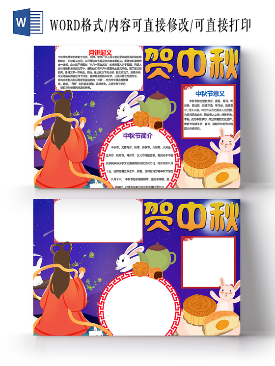 蓝色贺中秋节小报节日手抄报word模板