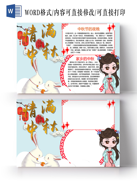 蓝色清新情满中秋小报中秋节手抄报word模板