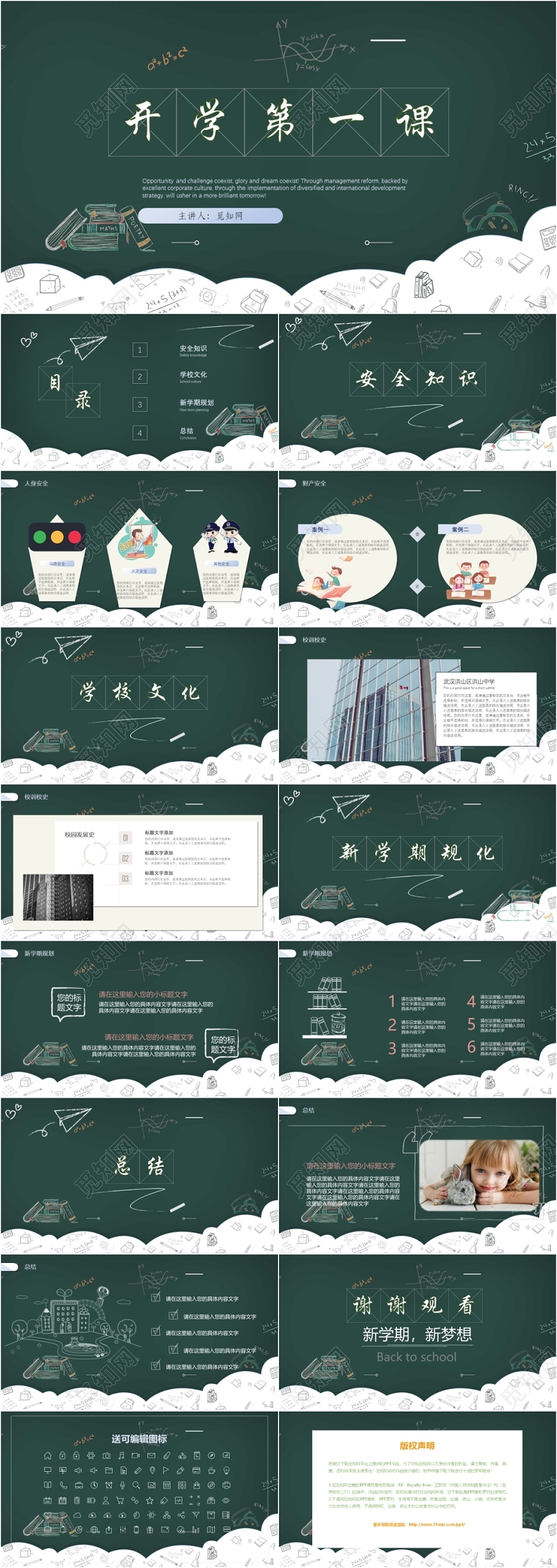 开学第一课新学期新开始新希望主题班会PPT模板