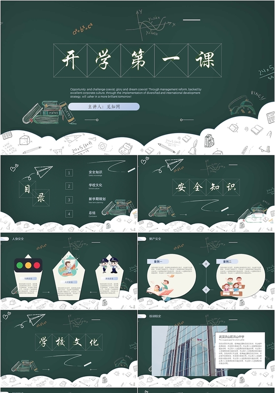 开学第一课新学期新开始新希望主题班会PPT模板