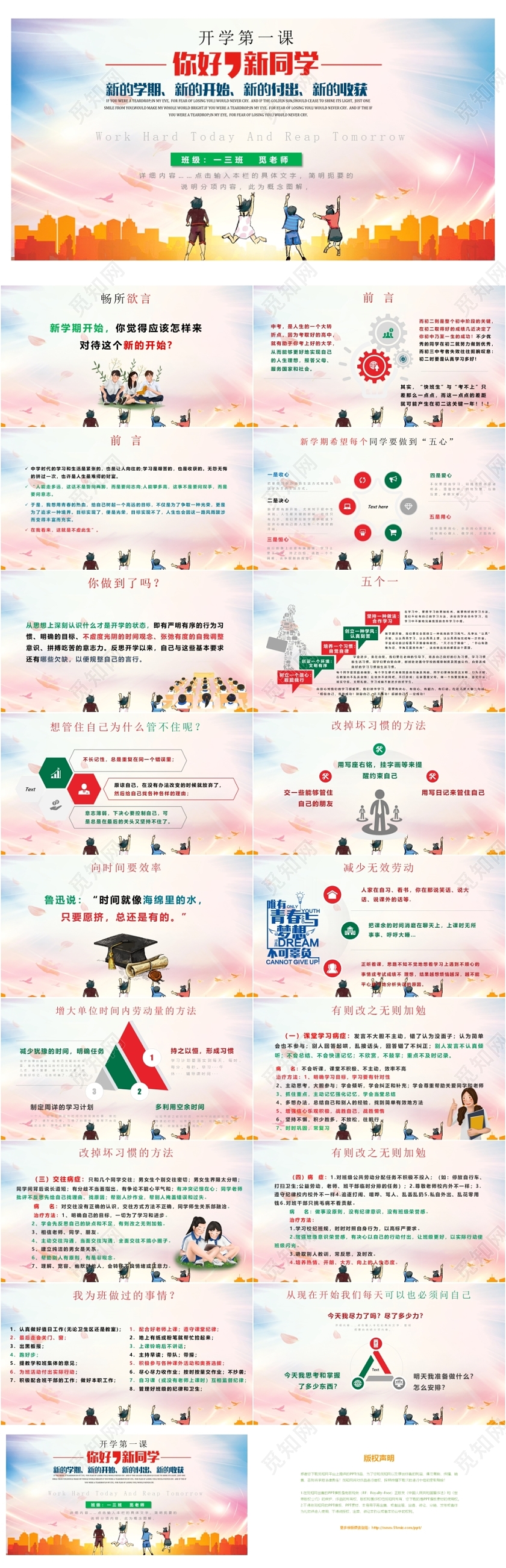 你好新同学新学期新希望新开始开学主题班会PPT模板