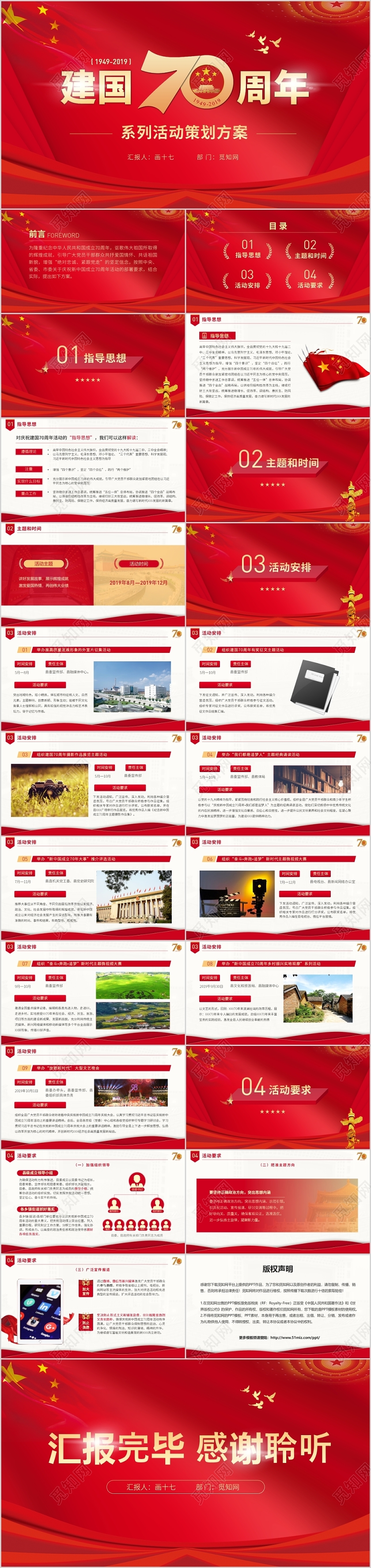 党课讲稿国庆节党政党建党课庆祝活动策划方案PPT模板