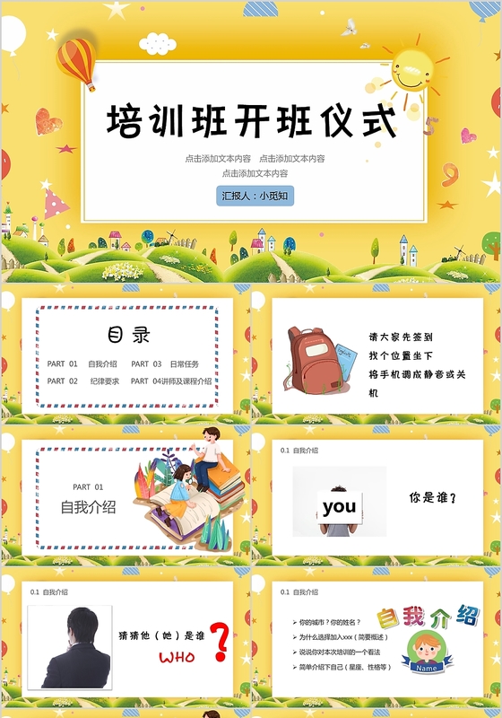 黄色儿童卡通培训班开班仪式ppt模板